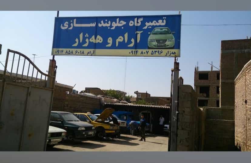 عکس جلوبندی سازی آرام و هژار در شهر بوکان