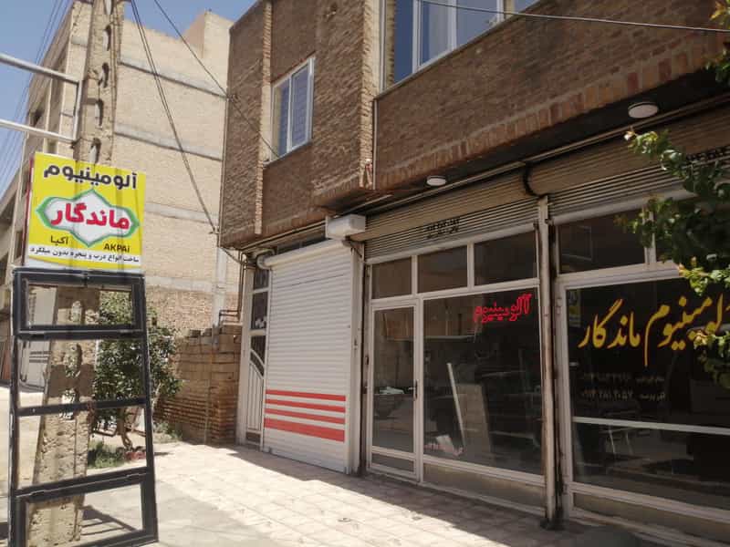 عکس آلومینیوم ماندگار در شهر بوکان