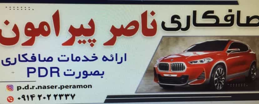 عکس صافکاری بدون رنگ ناصر پیرامون در شهر بوکان