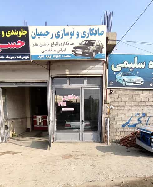 عکس صافکاری رحیمیان در شهر بوکان