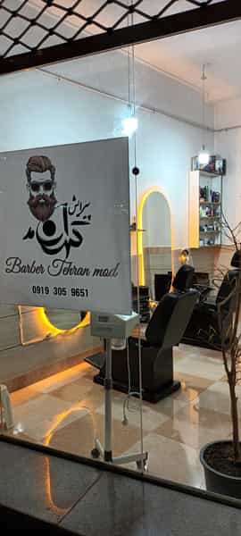 عکس پیرایش تهران مد در شهر بوکان