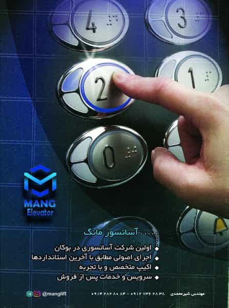 عکس آسانسور مانگ در شهر بوکان