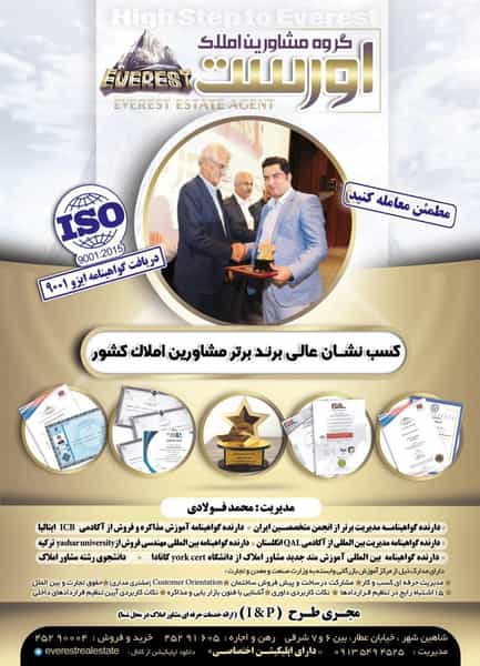 عکس مشاورملاک اورست در صیاد شیرازی شاهین‌شهر