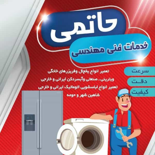 عکس خدمات فنی حاتمی در خانه های چوبی شاهین‌شهر