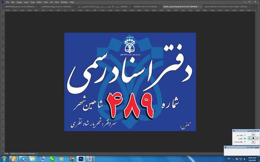 عکس دفترخانه اسناد رسمی ۴۸۹ شاهین شهر در خبرنگار شاهین‌شهر