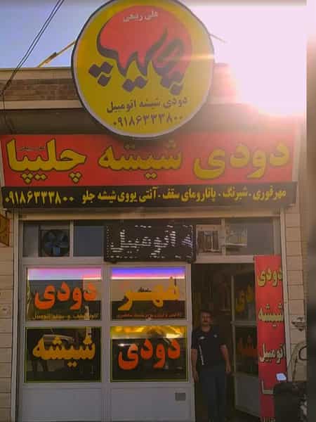 عکس دودی شیشه چلیپا در انقلاب ملایر