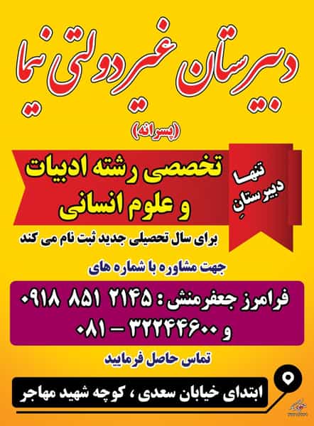 عکس دبیرستان غیرانتفاعی نیما(متوسطه دوم) در مطهری ملایر