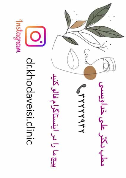 عکس کلینیک پوست و مو دکتر خداویسی در مطهری ملایر