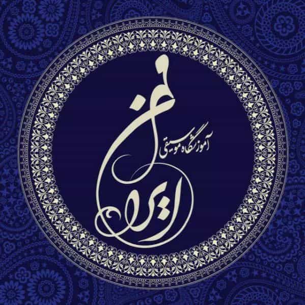 عکس آموزشگاه موسیقی آوانا در مطهری ملایر
