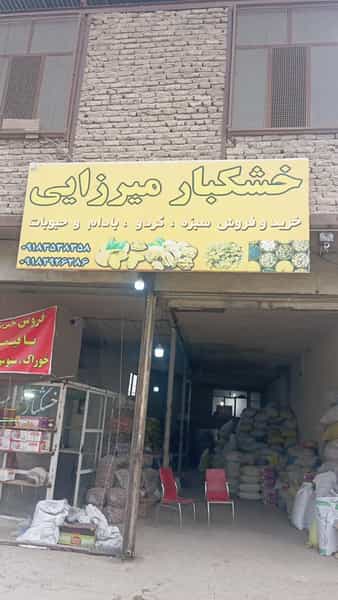 عکس خشکبار میرزایی در زهیر آباد ملایر