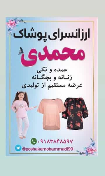 عکس ارزانسرای پوشاک محمدی در شهر سقز