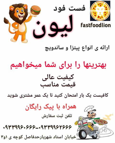 عکس فست فود لیون در شریعتی 