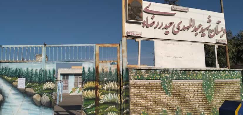 عکس دبستان شهید حیدررضایی در مطهری 