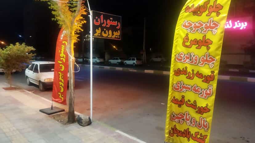 عکس رستوران بیرون‌بر طعم‌ خاص در شریعتی رفسنجان