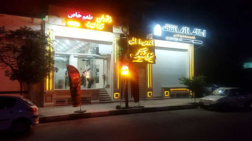 عکس رستوران بیرون‌بر طعم‌ خاص در شریعتی رفسنجان