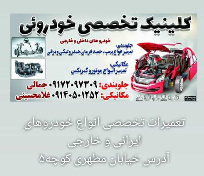 عکس مکانیکی غلامحسین زاده در مطهری رفسنجان