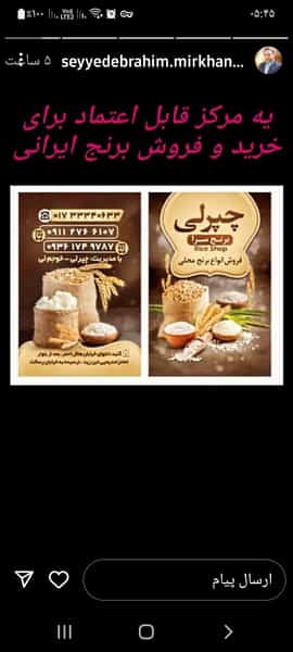 عکس برنج فروشی چپرلی، خوجم لی در امام خمینی گنبد کاووس