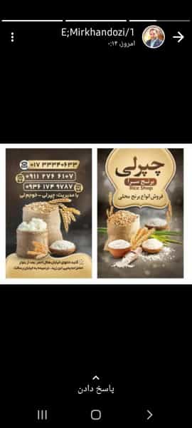 عکس برنج فروشی چپرلی، خوجم لی در امام خمینی گنبد کاووس