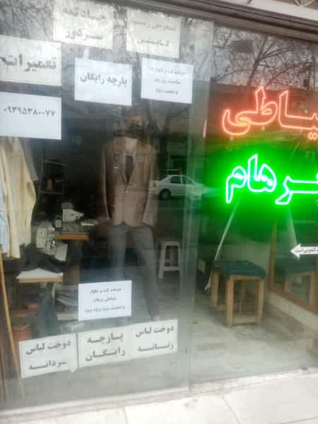 عکس خياطی پرهام، کت و شلوار مردانه، زنانه شهرک دکتر شریعتی گرگان