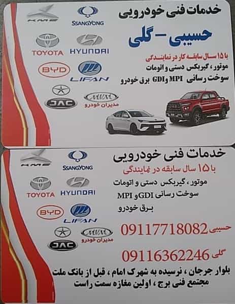 عکس خدمات فنی خودرویی حسیبی-گلی در امام خمینی گرگان