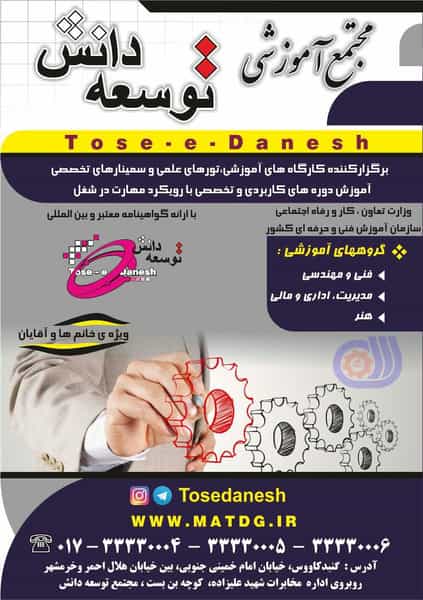 عکس مجتمع آموزشی توسعه دانش در امام خمینی گنبد کاووس