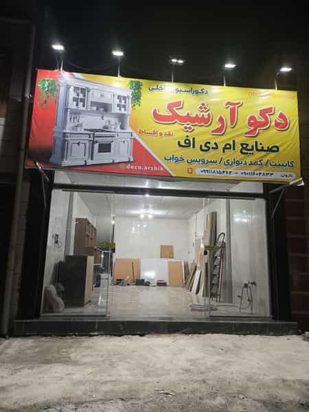 عکس دکو ارشیک در نوپان گنبد کاووس