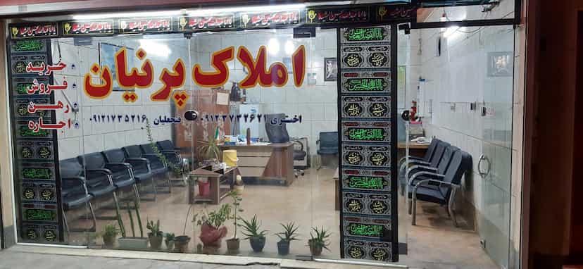 عکس املاک پرنیان در پاسداران شاهرود