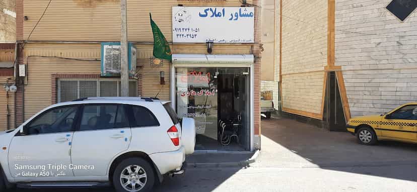 عکس مشاور املاک هادی در گلها شاهرود