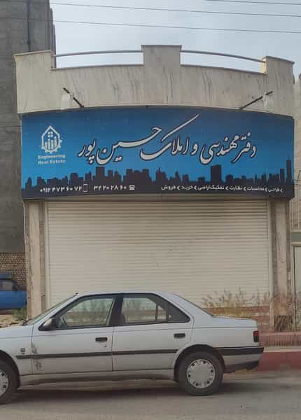 عکس دفتر مهندسی و املاک مهدی حسین پور در پاسداران شاهرود