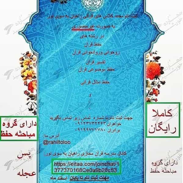 عکس کلاس های قرآنی امام محمدباقر علیه السلام در بیدآباد شاهرود