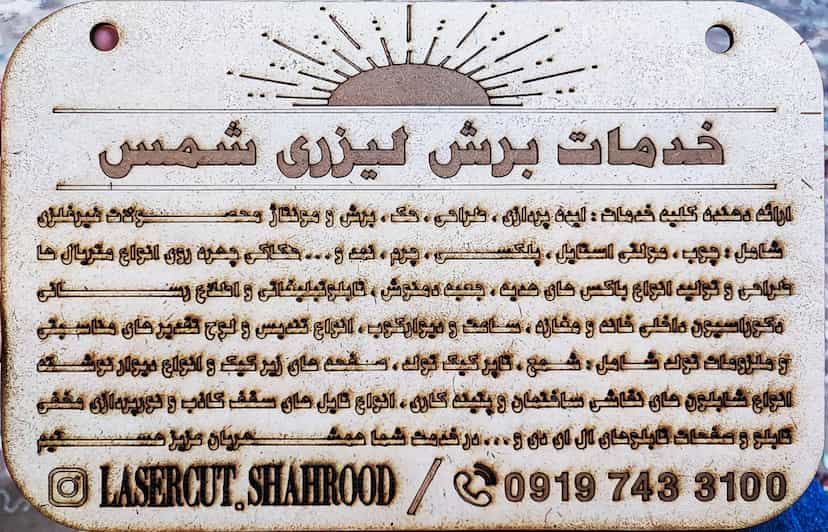 عکس خدمات برش لیزری شمس در امام شاهرود