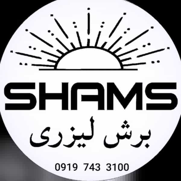 عکس خدمات برش لیزری شمس در امام شاهرود