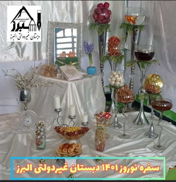 عکس دبستان و پیش دبستانی غیردولتی البرز در سعدی مرودشت