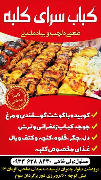 عکس کباب سرای کلبه در مهر آباد مرودشت