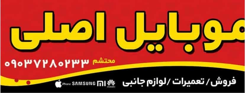 عکس موبایل اصلی مرودشت در کارخانه قند مرودشت مرودشت