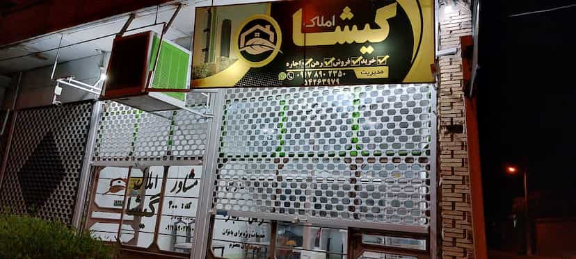 عکس املاک گیشا در مهدیه جهرم
