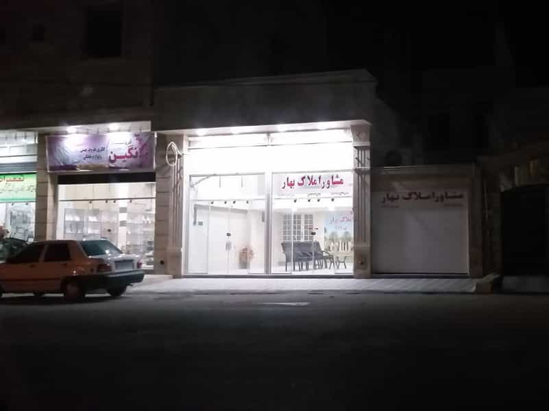 عکس مشاور املاک املاک بهار در فرهنگ شهر جهرم