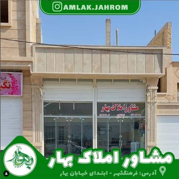 عکس مشاور املاک املاک بهار در فرهنگ شهر جهرم