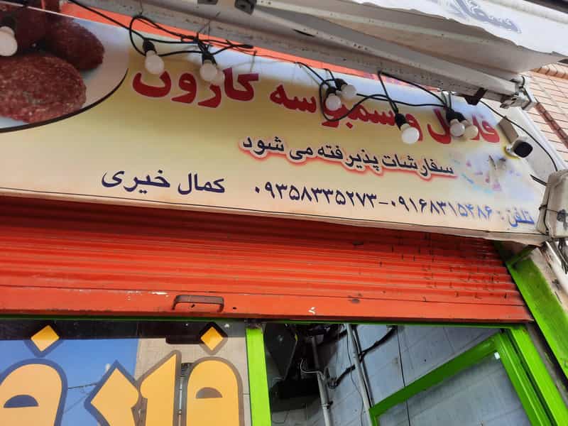 عکس فلافل کارون در دشتاب جهرم