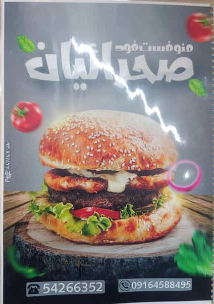 عکس فست فود صحرائیان در گازران جهرم