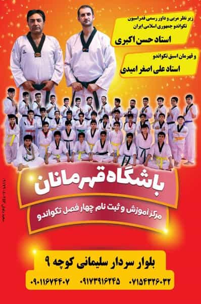 عکس باشگاه قهرمانان جهرم شهرک فاطمیه جهرم