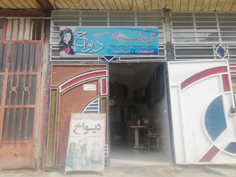 عکس جلوبەرگ دووری دیواخ در شهر مریوان