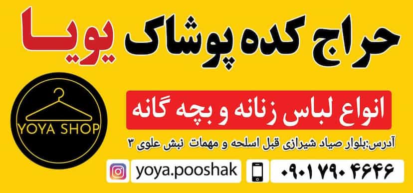 عکس حراج کده یویا در قدس اندیمشک