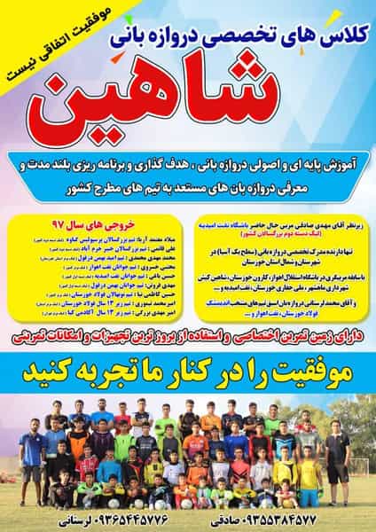 عکس آکادمی دروازبانی شاهین اندیمشک در انقلاب 