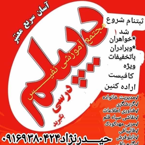 عکس مجتمع آموزشی نفیـس در قدس اندیمشک