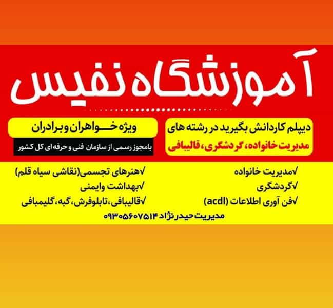 عکس مجتمع آموزشی نفیـس در قدس اندیمشک