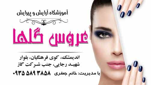 عکس سالن عروس گلها در قدس اندیمشک