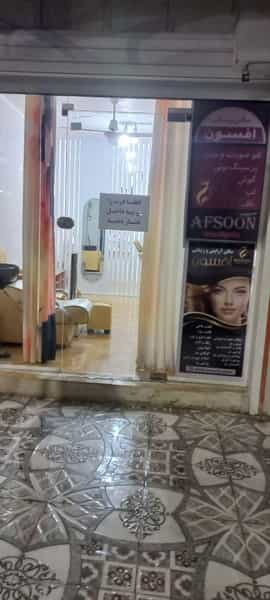 عکس سالن زیبایی افسون در کرامت اندیمشک