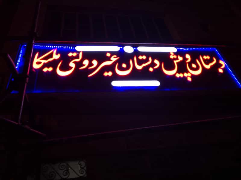 عکس دبستان ملیکا در توحید الیگودرز