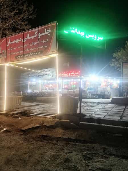 عکس کافه رستوران میهمان در جمهوری اسلامی الیگودرز